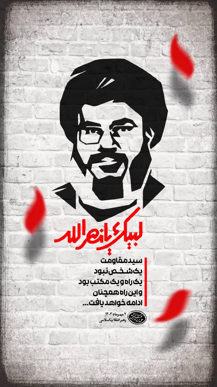 پوستر لبیک یا نصرالله